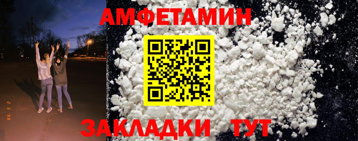 Амфетамин Розовый Новозыбков