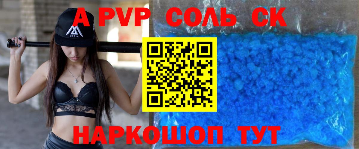 Новозыбков  А ПВП СК КРИС  Альфа ПВП мука  купить закладку  Вход с VPN  Альфа ПВП мука 