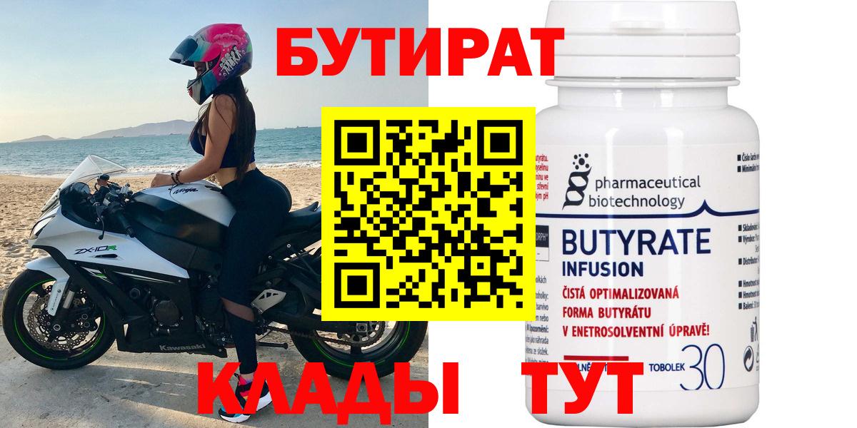 Новозыбков  БУТИРАТ BDO  Вход с VPN 