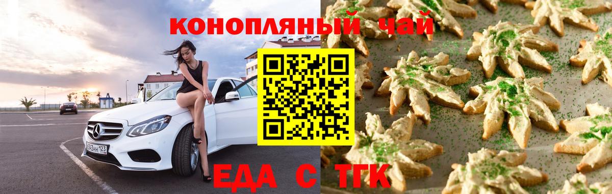 Еда ТГК конопля  Вход с VPN  Новозыбков 
