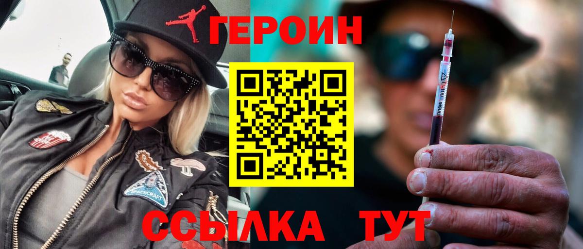 Героин  Вход с VPN  Новозыбков  ГЕРОИН хмурый 
