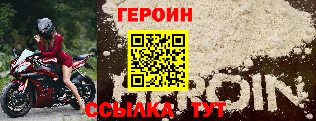 Героин белый Новозыбков