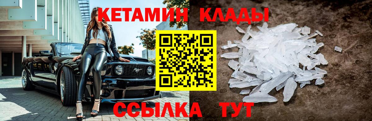 Новозыбков  КЕТАМИН ketamine  Вход с VPN 