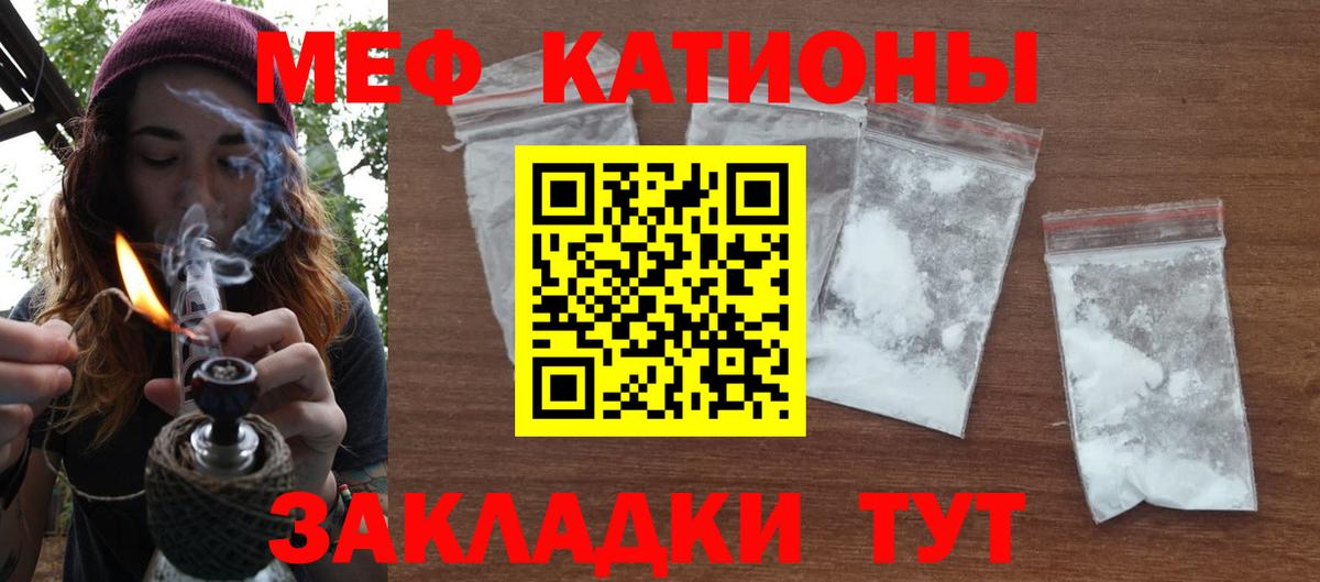 Меф мяу мяу кристаллы Новозыбков